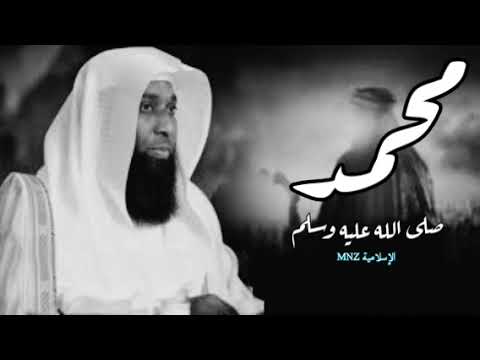 قصة حليمة السعدية مرضعة الرسول صلى الله عليه وسلم ومعجزاته في صغره للشيخ بدر المشاري