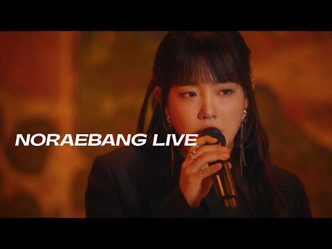 NORAEBANG LIVE 윤하 YOUNHA 염라 노래방 라이브 Studio AZeed