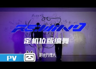 LINK CLICK RE WIND Fixed Camera Choreography Revealed MadeByBilibili