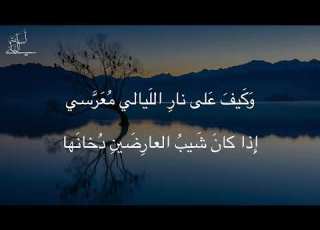  ألم ترني خليت نفسي وشان ها أبو تمام إلقاء أسامة النهاري