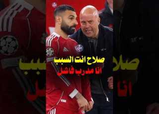 محمد صلاح هو سبب رحيل ارني سلوت من ليفربول