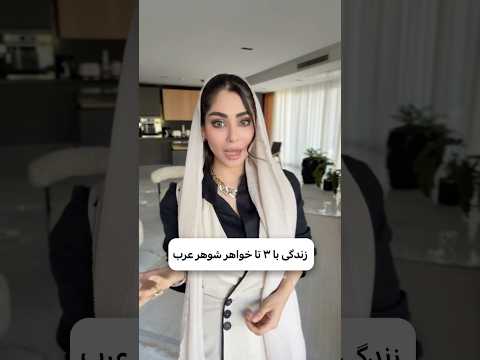 زندگی با شیخ عرب در دبی دبی مهاجرت زندگی در دبی امارات مستقل عرب آیسان اسلامی دختر ازدواج