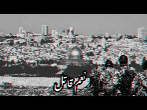 نشيد نعم قاتل