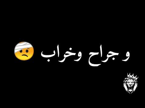 وسط دموع وجراح وخراب جيتى سعدتك كملتيها عصام صاصا