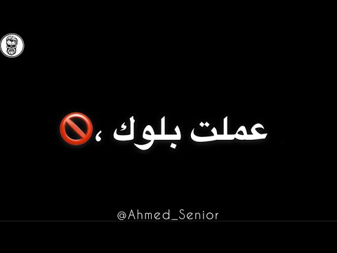 حالات واتس مهرجانات 2021 عملت بلوك لصحابي حزين شاشة سوداء