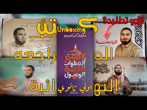 انبوكسنج لكتب المراجعة م محمد صلاح ازاي تطلب الكتاب بكل سهولة
