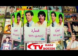 قصارة شعبية مع مجموعة أولاد الشريف والرويحة