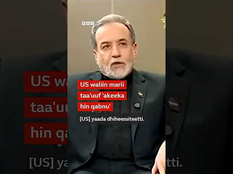 Ameerikaa Waliin Marii Taa Uuf Akeeka Hin Qabnu Iraan BBC News Afaan Oromoo