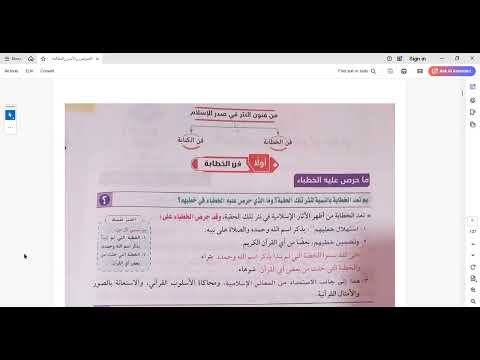 Prose In The Early Islamic Era Literature 1 Azhar Second Term 2026 Prose In The Early Islamic Era Literature 1 Azhar Second Term 2026