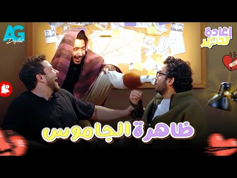 إعادة تدوير أحمد حسن وأحمد مجدي بيدوروا على أغرب قصة رعب الجزء التانى