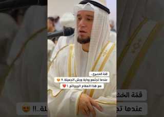  تلاوة حجازية ورشي ة في قم ة الخشوع