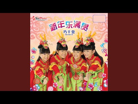 财神老爷下凡了