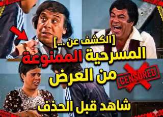 شاهد قبل الحذف مسرحية طب لية ماجدة زكي وحيد سيف كاملة