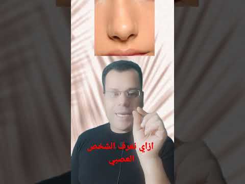 ازاي نعرف الشخص العصبي من ملامح الوجه علم الفراسة ازاي نعرف الشخص العصبي من ملامح الوجه علم الفراسة