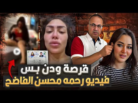 حقيقة فيديو فضـ ـيـ ـحـ ـة الفنانه رحمة محسن أختها تكشف المستور ورد فعل هدير عبد الرازق صااادم جدا
