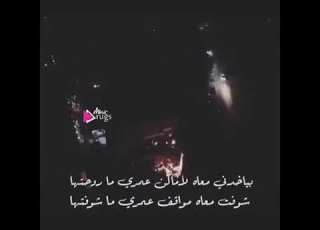 مسار اجباري حالات واتس اب بياخدني معاه لأماكن عمري ما روحتها