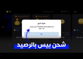  طريقة شحن بيس بالرصيد لون والاندرويد اي دولة