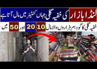 Landa Wholesale Market Lahore لنڈا بازار کی خفیہ گلی Landa Bazar Lahore
