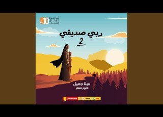 Geh Yasou3 جه يسوع