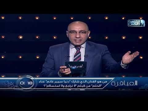 من هو الفنان الذي شارك دنيا سمير غانم غناء الحلم من فيلم لا تراجع ولا استسلام من هو الفنان الذي شارك دنيا سمير غانم غناء الحلم من فيلم لا تراجع ولا استسلام