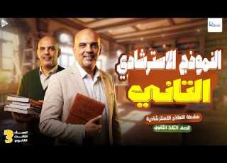 النموذج الاسترشادي التاني كيمياء كيمياء تالتة ثانوي مراجعة نهائية نماذج استرشادية