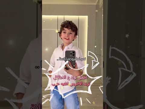 اجمل ترند ع الاطلاق ترند الاخرس اغنيه حرب بيسان ترقص على اغنيه الاخرس الأخرس حرب بيسان