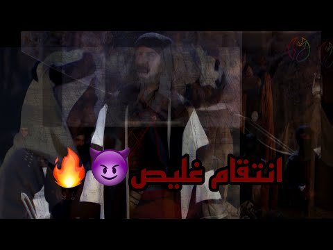 ظلم غليص الجزء الاول انتقام غليص من عمه
