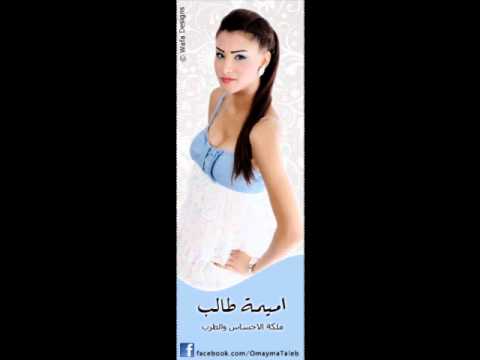 أميمة طالب العين عالحاجب