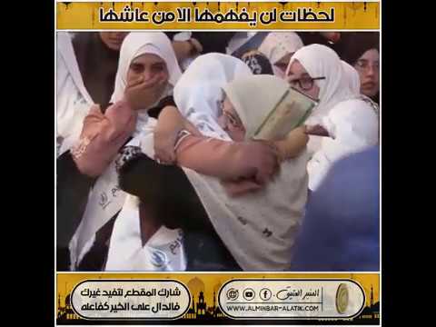 لحظات مؤثرة لن يفهمها إلا من عاشها ألا وهي لحظات ختم القرآن