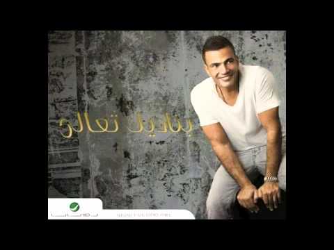 Amr Diab Aghla Men Omry اغلي من عمري عمرو دياب