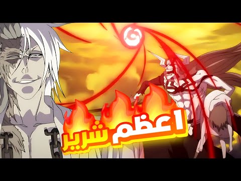 بتتخطف اختو من مذنبين عالم الجحيم فبيطر يوجه اقوا الاشرار لسترجع اختو فيلم بليتش الجزء الرابع 1