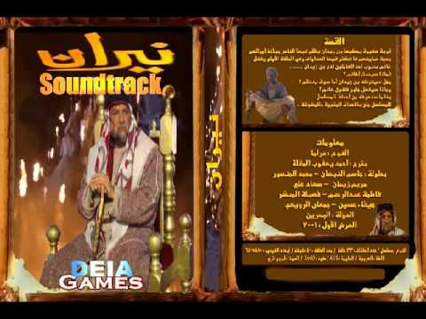 الموسيقى التصويرية لمسلسل نيران Neran Series Soundtrack 1