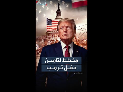 ترمب يسعى لخفض حدة مساعيه بملف الترحيل الجماعي