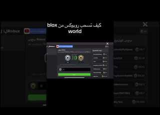 كيف تسحب روبو من Blox World