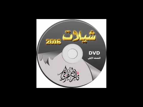 شيلة ناقتي ياناقتي بدون موال