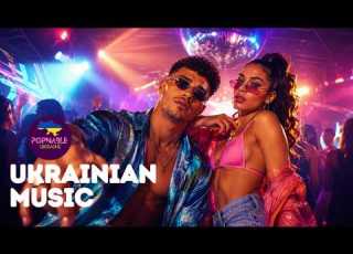 Ukrainian Music 2026 Нові українські пісні 2026 Літній музичний мікс 2026