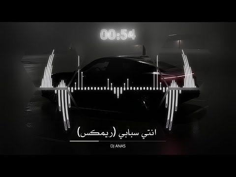 DJ ANAS Nti Sbabi Remix ريمكس كل يوم نحيا ونموت DJ ANAS Nti Sbabi Remix ريمكس كل يوم نحيا ونموت