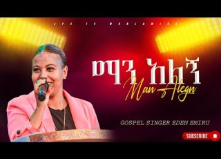 ማን አለኝ አምልኮ ከዘማሪ ኤደን እምሩ ጋር PROPHET HENOK GIRMA JPS TV WORLD WIDE 2024