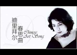  迪里拜爾 春思曲 Dilbèr Yunus Spring Moaning