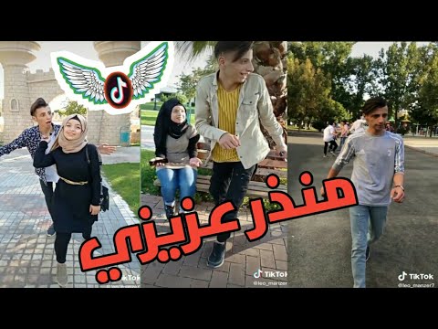 تجميع اشهر وافضل مقاطع تيك توك ل الشاب منذر عزيزي صاحب جمله الشهيره هدي حنش شي روعه لا تفوتوو