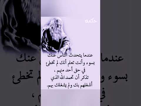 عندما يتحدث الناس عنك بسوء