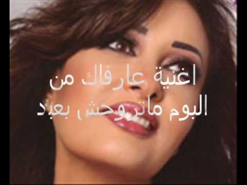 لطيفة انا عارفاك