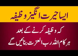  Herat Angez Wazifa Har Jaiz Hajat Puri Kamyab Wazaif Daily Wazaif Daily Dua New Wazifa