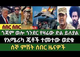 ሰበር ዜና የካቲት 23 2018 ምሽት Ethiopian News Today Mon Mar 2 2026