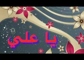 ساكن و ينبض علي عقيل الكعبي ولا ارووووووع