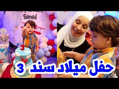 فرحة بيبي سند بهدايا العائلة في يوم ميلاده أغنية جديدة فرحة بيبي سند بهدايا العائلة في يوم ميلاده أغنية جديدة