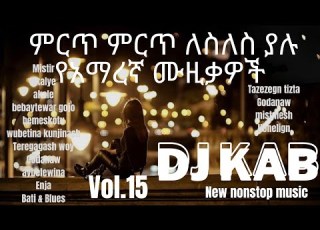DJ KAB Best Amharic Slow Music Nonstop ለስለስ ያሉ አዲስ እና የድሮ ተወዳጅ የአማረኛ ሙዚቃዎች ዲጄ ካብ Vol 15 DJ Mix