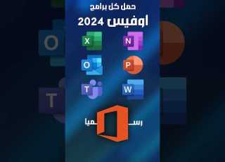 مايكروسوفت اوفيس 2024 Thebreakingwolf ابلور
