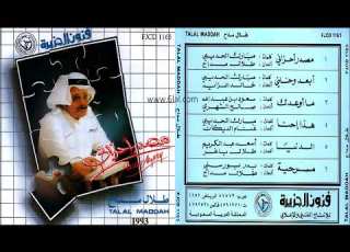 طلال مداح ابعد وخلني البوم م احزاني رقم 35