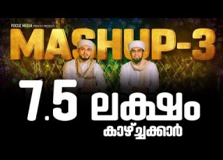 ഈ മദ ഹ ഗ ന Mashup 3 Ziyad Vallakkadavu NABIDINA MADHU SONG Rafi Jouhari